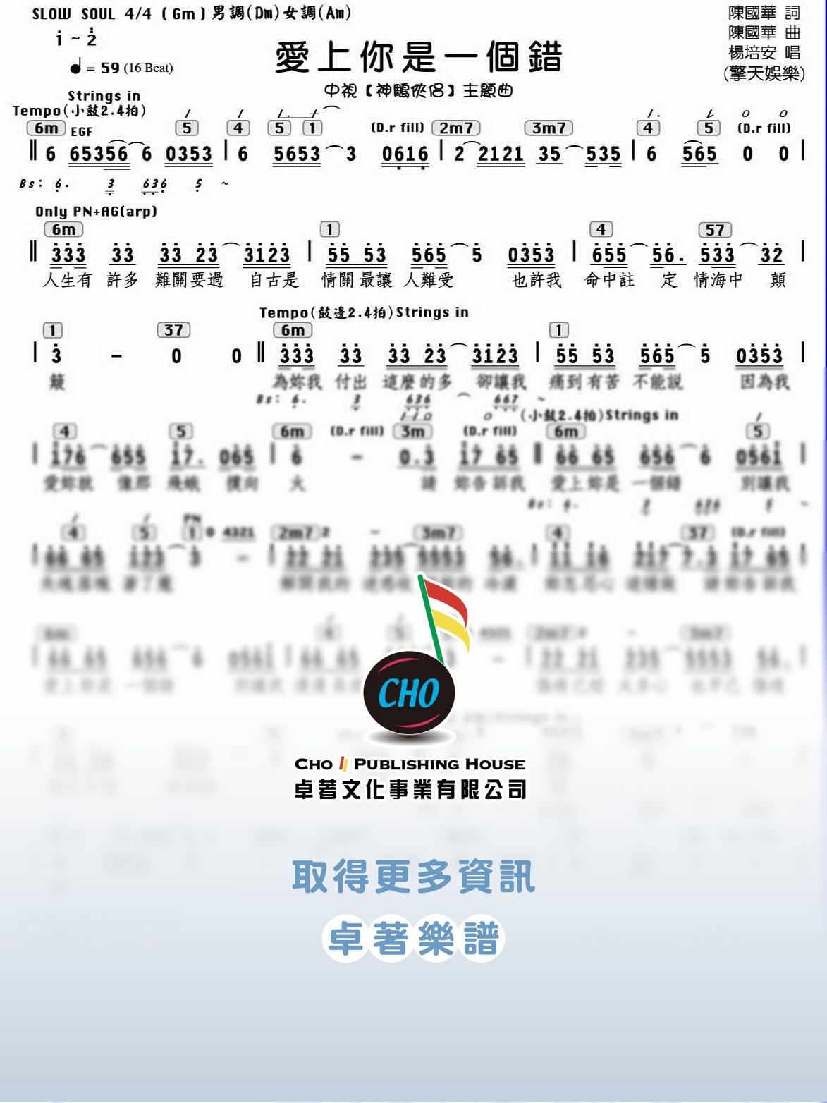 愛上你是一個錯